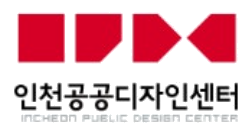인천공공디자인센터